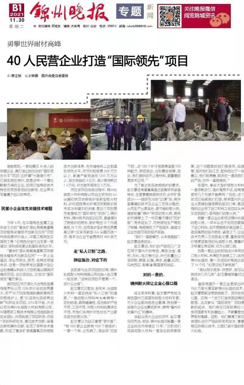 锦州晚报.jpg